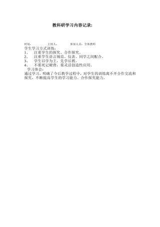 教科研学习内容