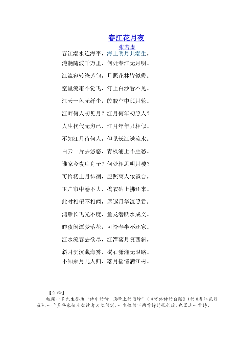 春江花月夜 (2)_第1页