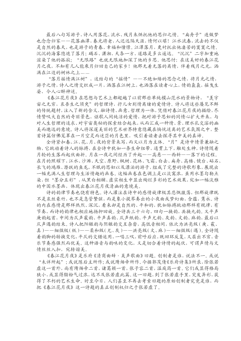 春江花月夜 (2)_第3页