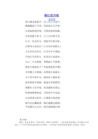 春江花月夜 (2)