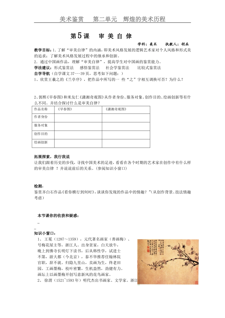 审美自侓学习单_第1页