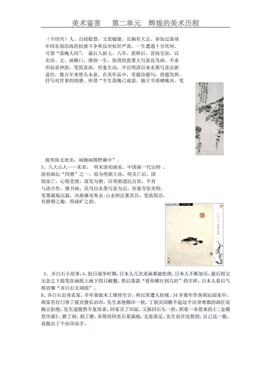 审美自侓学习单_第2页