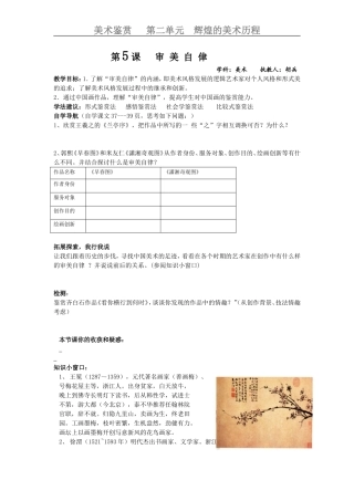 审美自侓学习单