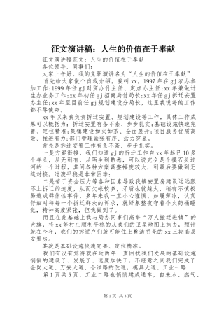 征文演讲稿范文：人生的价值在于奉献