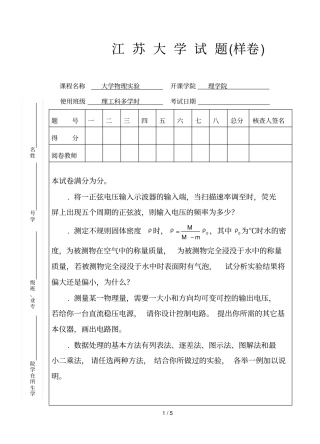 江苏大学试题