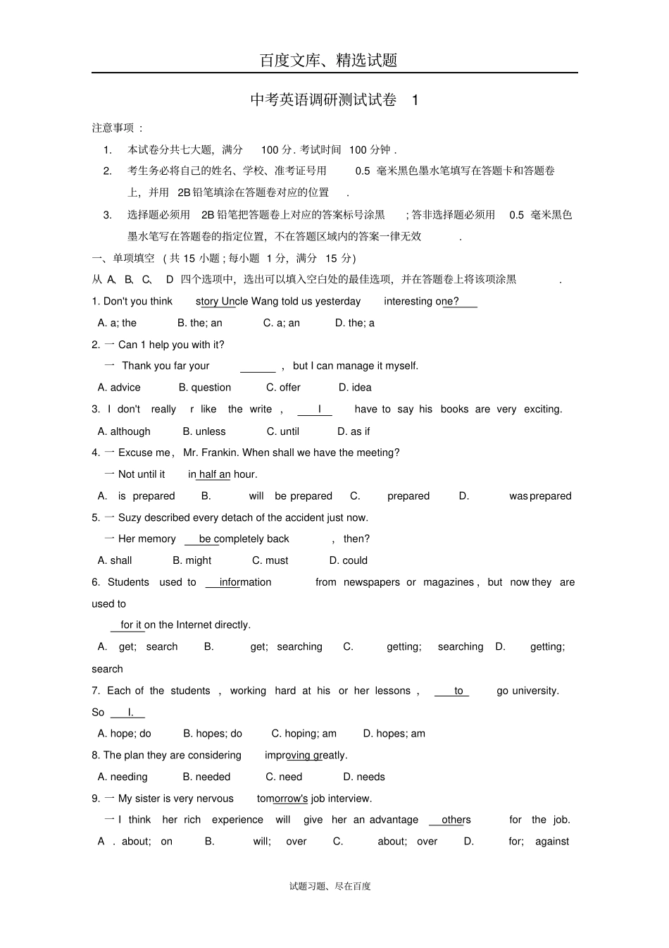 江苏太仓2019年中考英语调研测试试题1含答案_第1页
