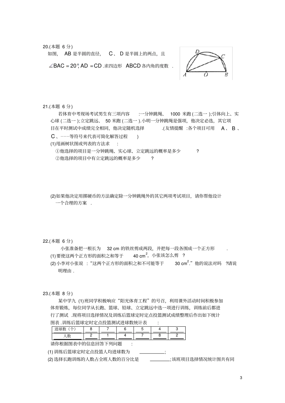 江苏太仓2016届九年级上学期期末调研测数学试卷讲义_第3页