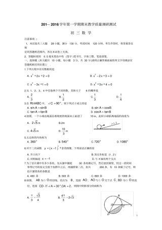 江苏太仓2016届九年级上学期期末调研测数学试卷讲义