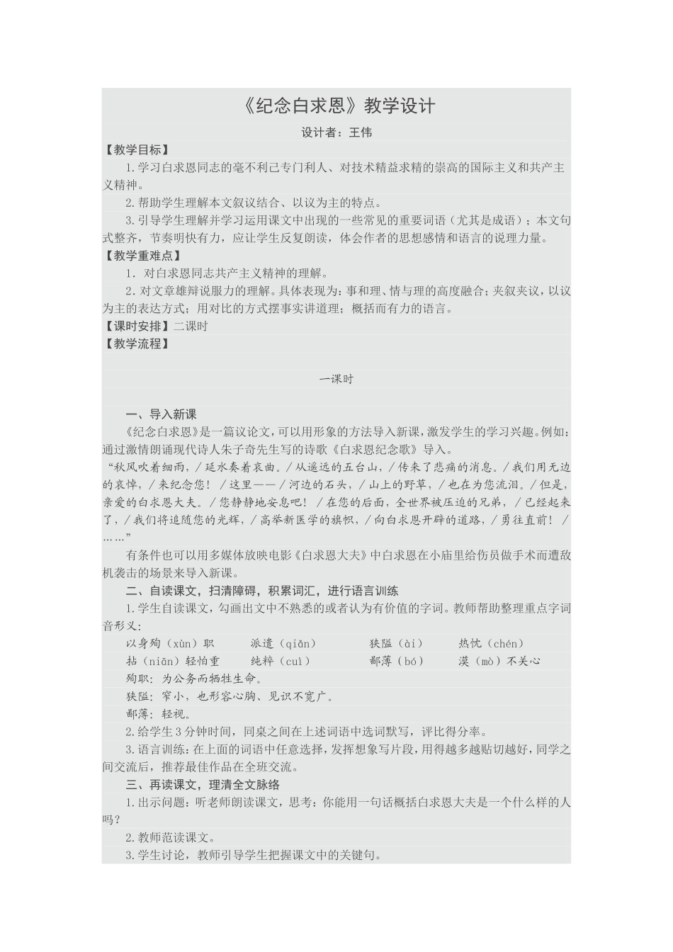 纪念白求恩(5)_第1页