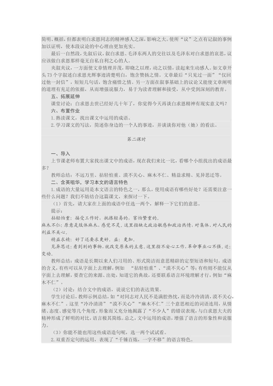 纪念白求恩(5)_第3页