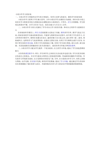 小组合作学习的好处 (2)