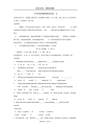 江苏太仓2019年中考英语调研测试试题2含答案
