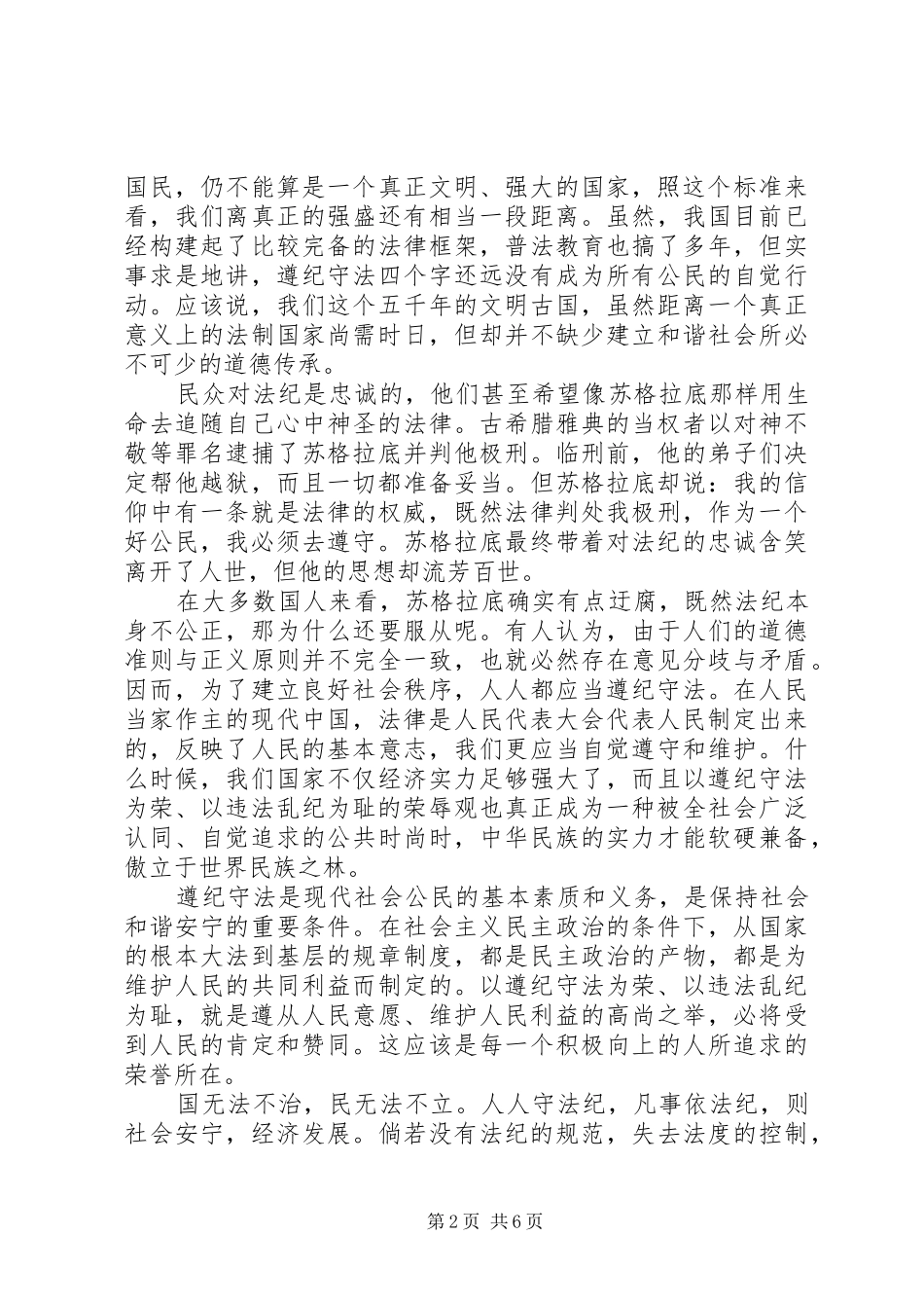 遵纪守法演讲稿(精选)_第2页