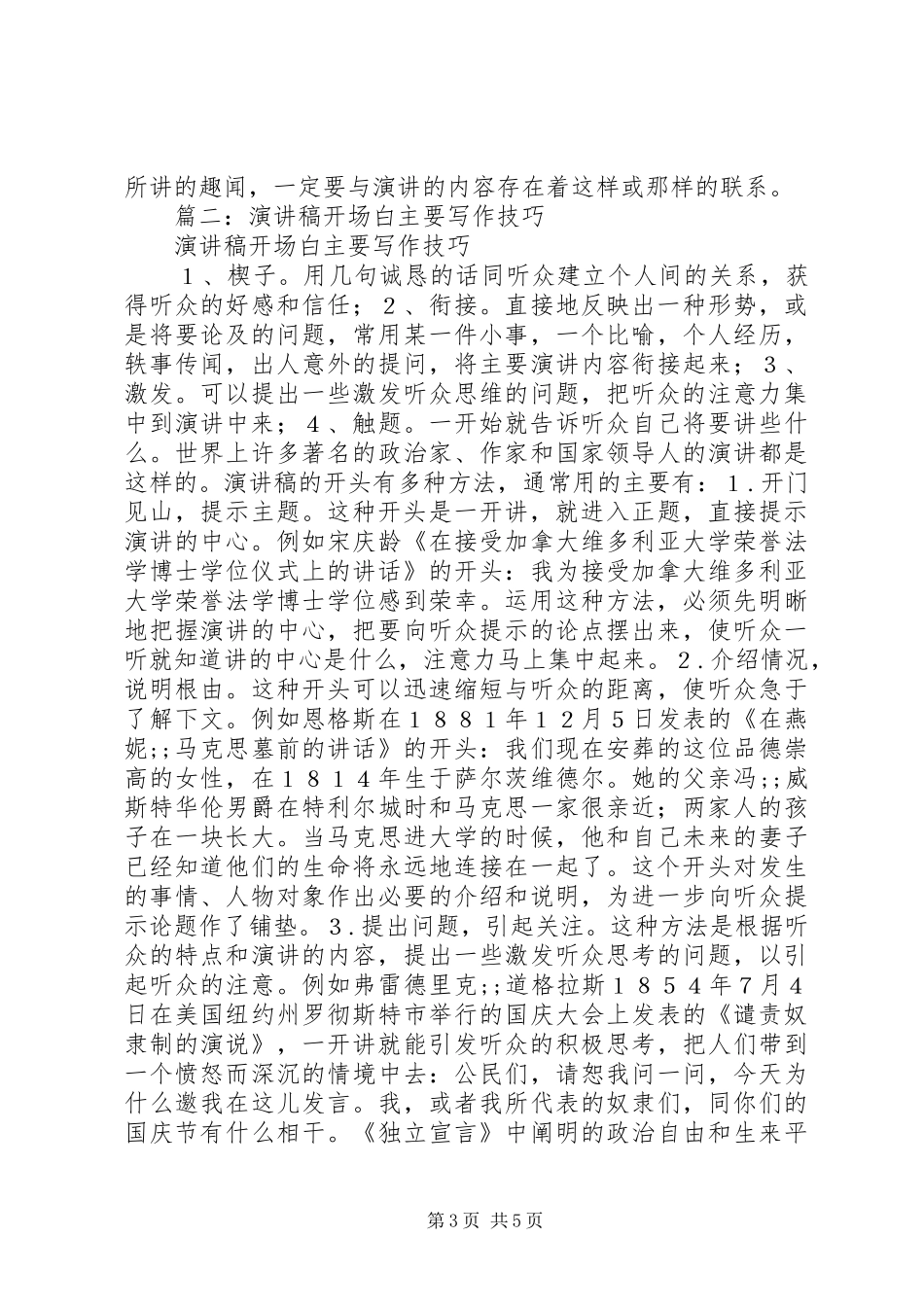 篇一：演讲10种开场白的写作技巧_第3页