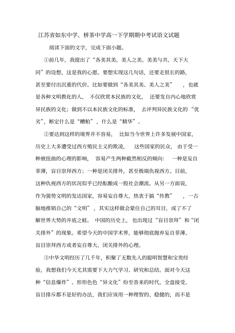 江苏如东中学、栟茶中学高一下学期期中考试语文试题_第1页