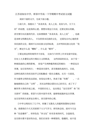江苏如东中学、栟茶中学高一下学期期中考试语文试题