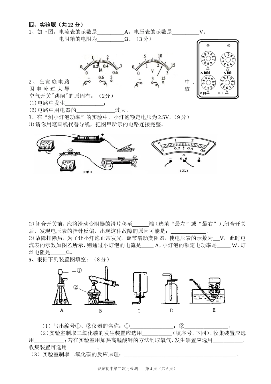香泉初中2013—2014学年度第二次教学月检测试题（理化）_第2页