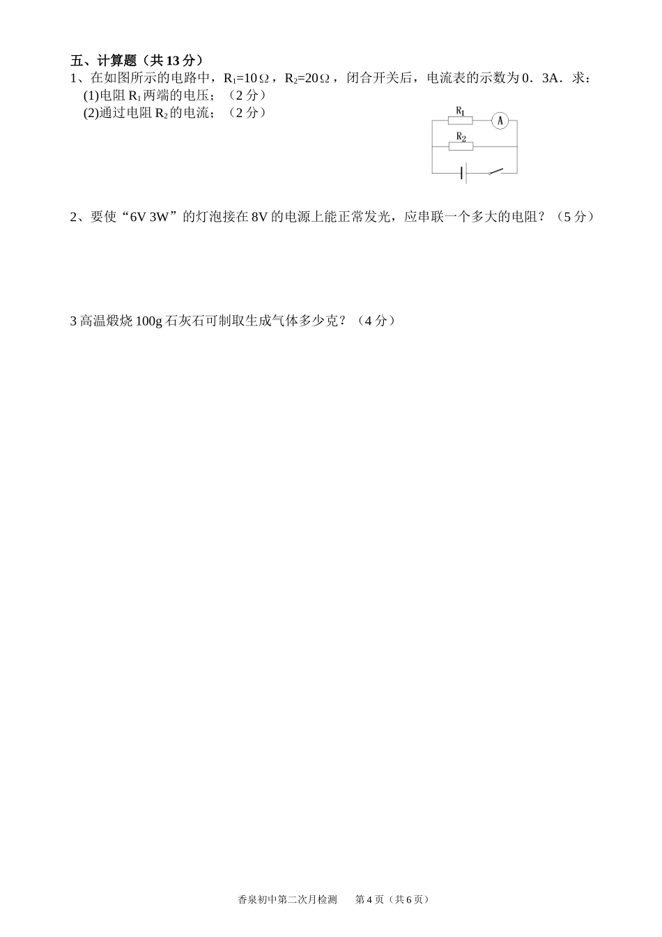 香泉初中2013—2014学年度第二次教学月检测试题（理化）_第3页