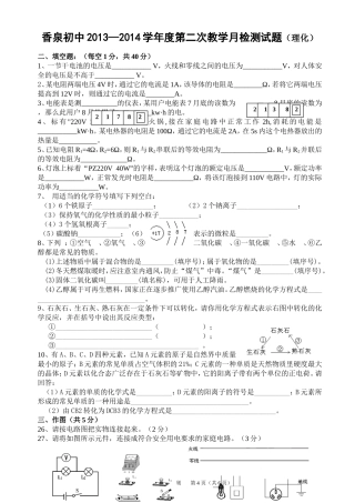 香泉初中2013—2014学年度第二次教学月检测试题（理化）