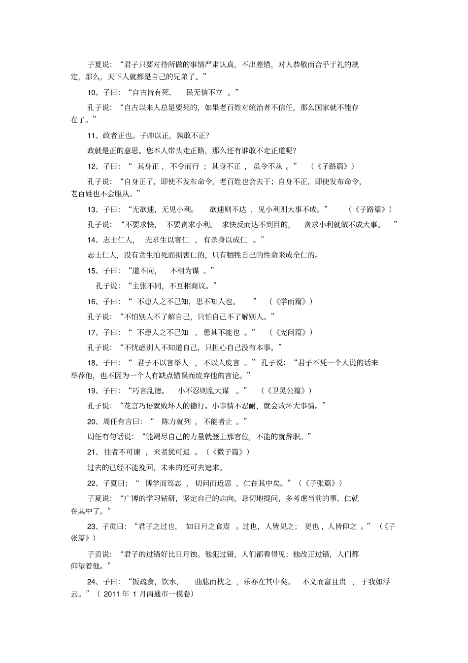江苏如东中学课外名句集锦分析_第2页
