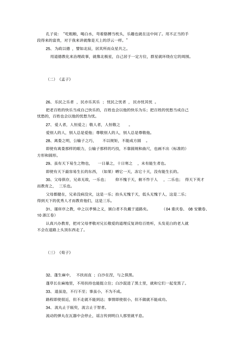 江苏如东中学课外名句集锦分析_第3页