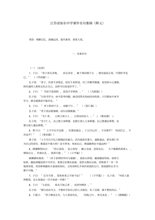 江苏如东中学课外名句集锦分析