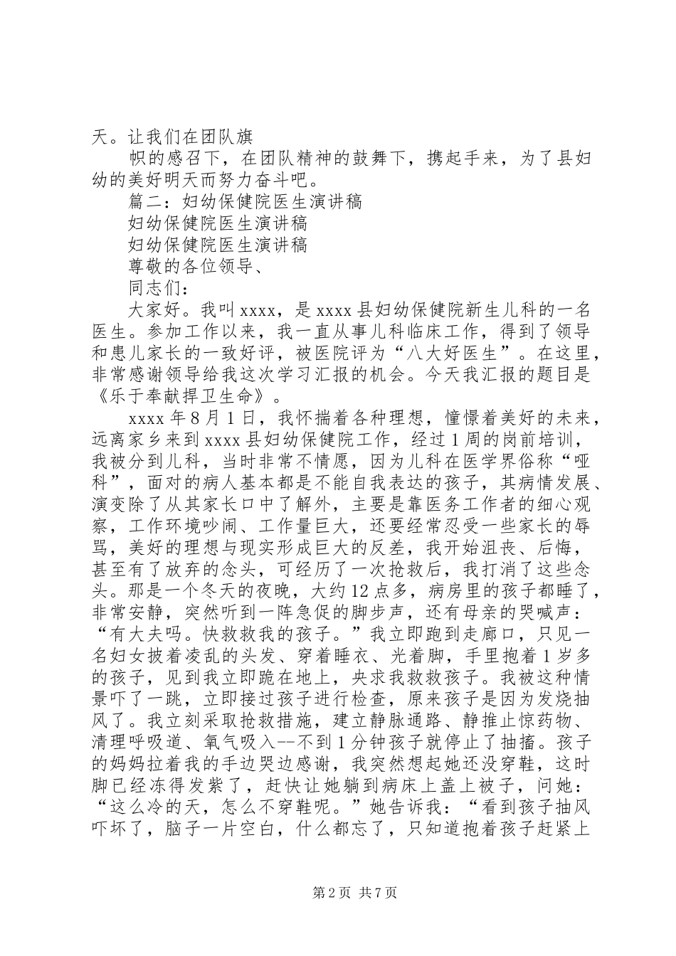 篇一：妇幼保健医院演讲稿范文_第2页