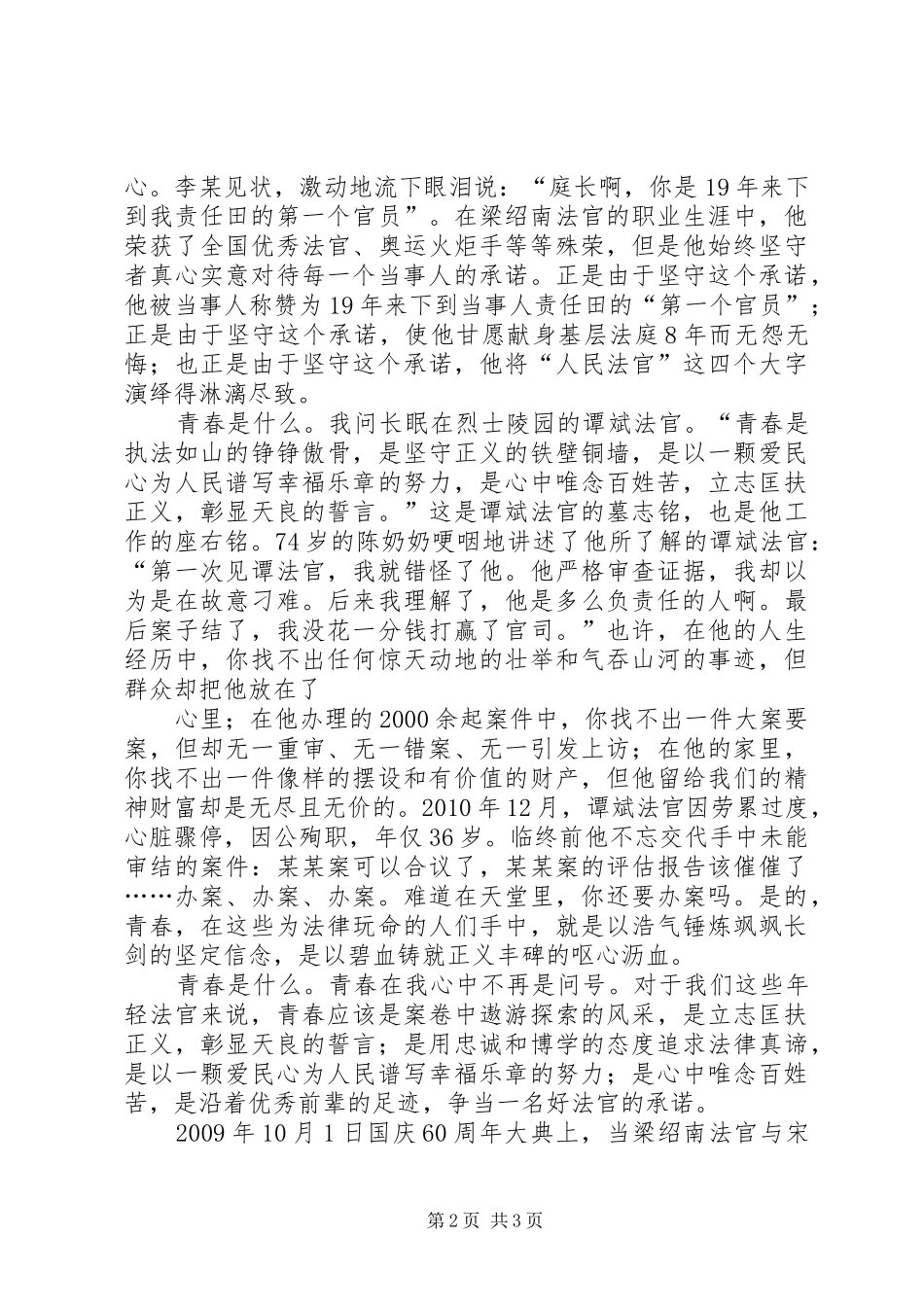 青春赞歌致辞演讲稿_第2页