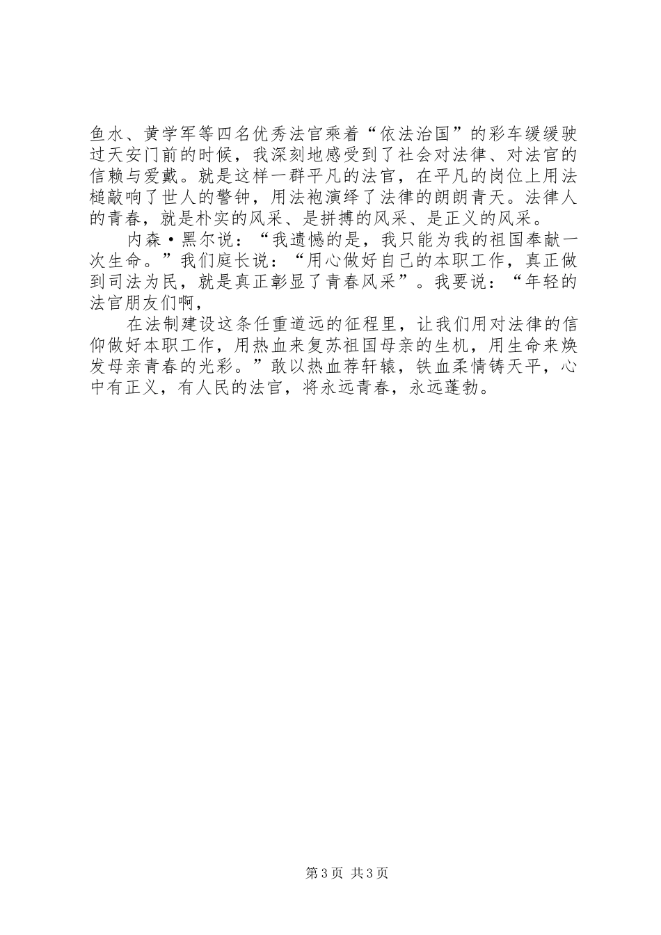 青春赞歌致辞演讲稿_第3页