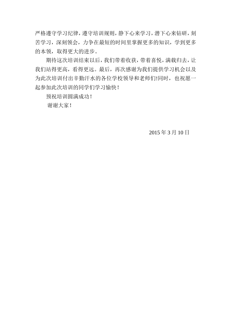 国培开班仪式讲话_第2页