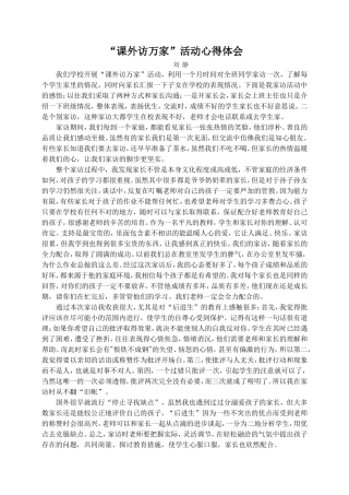 课外访万家心得体会