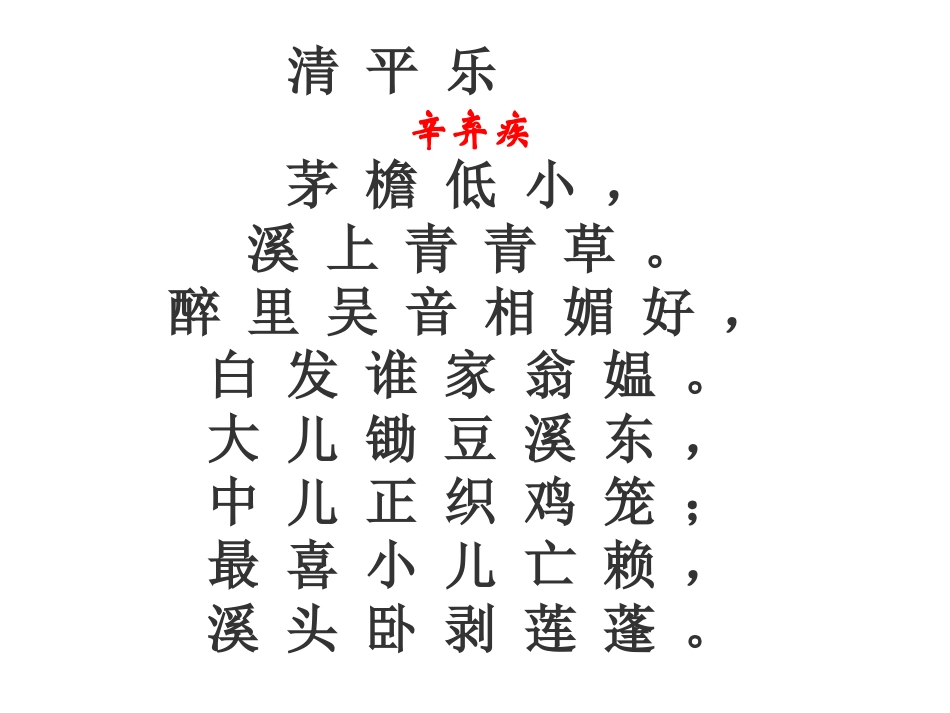 清平乐_ABC教育网__第1页