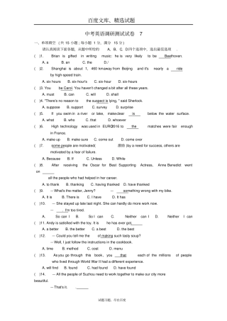 江苏太仓2019年中考英语调研测试试题7含答案