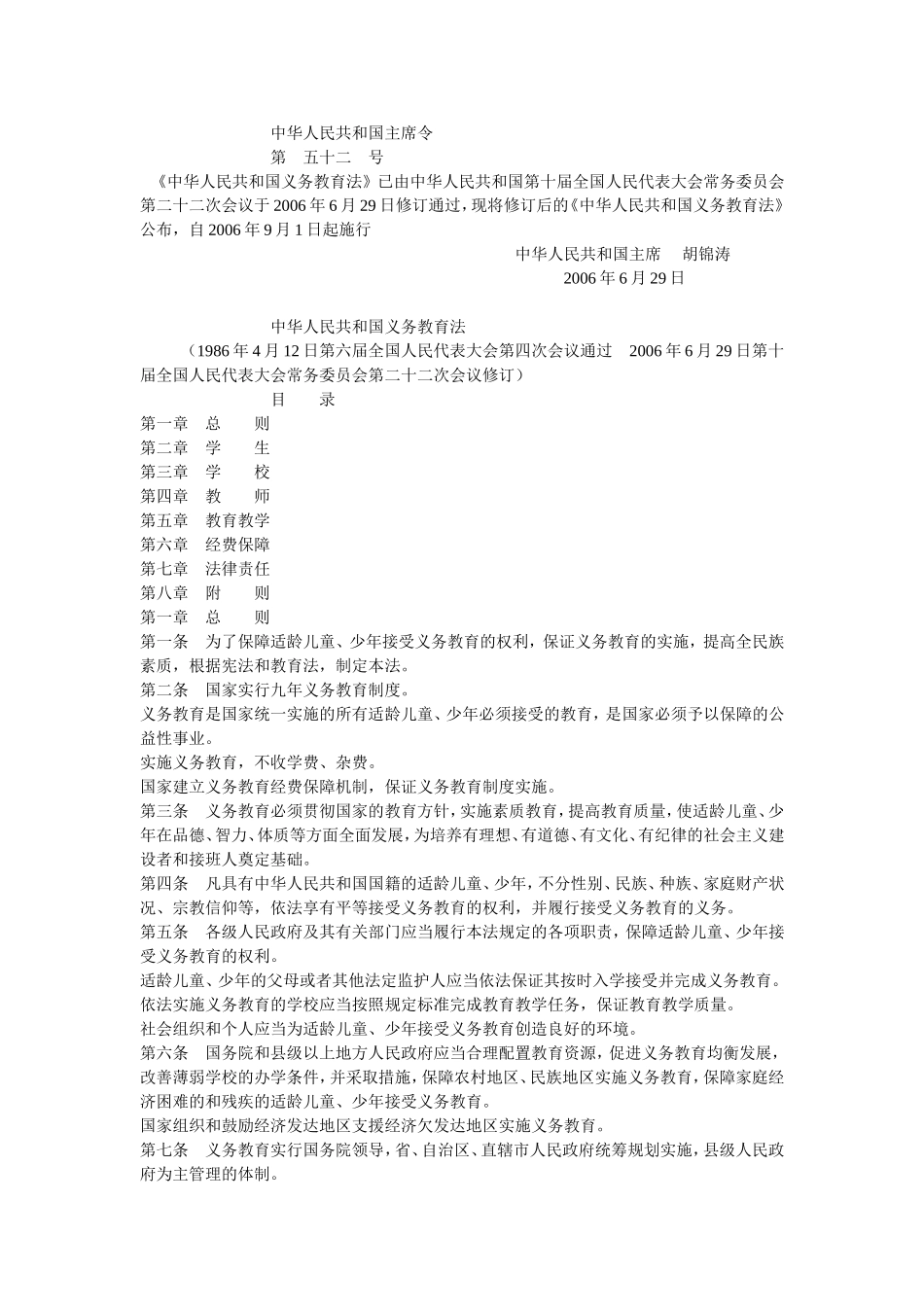 中华人民共和国义务教育法 (3)_第1页