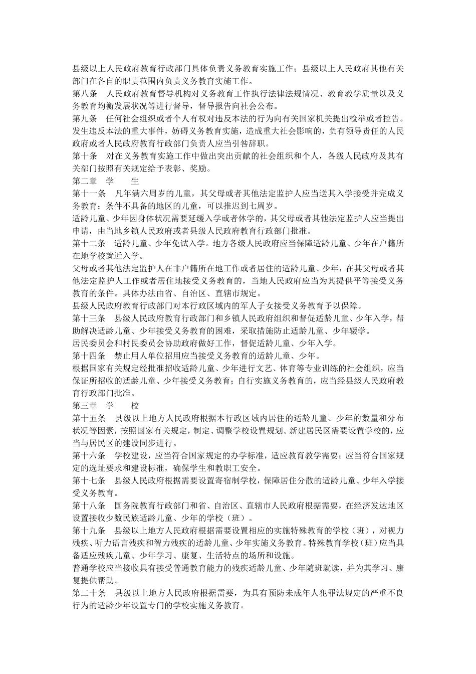 中华人民共和国义务教育法 (3)_第2页