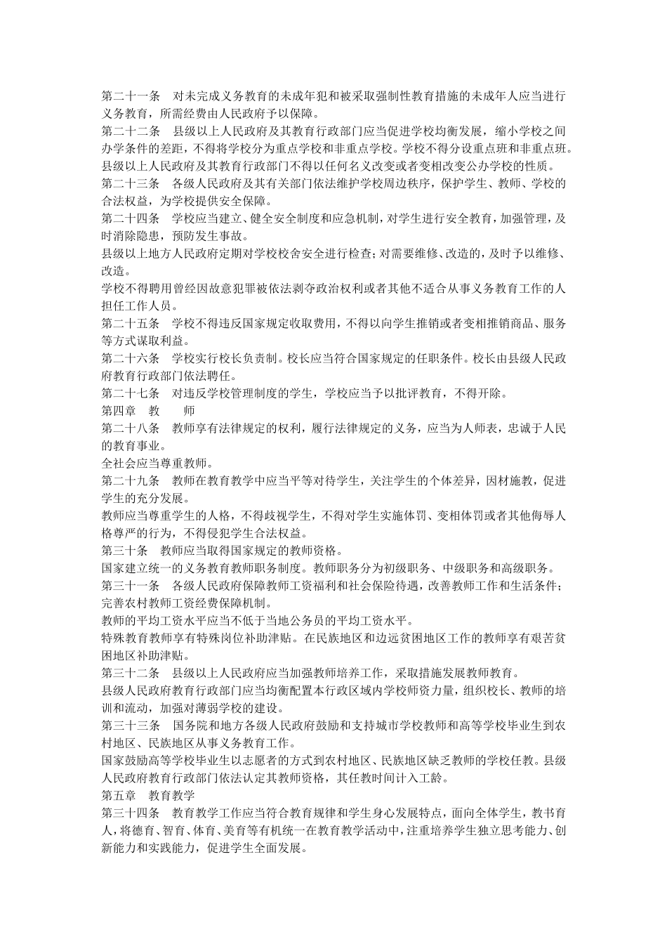 中华人民共和国义务教育法 (3)_第3页