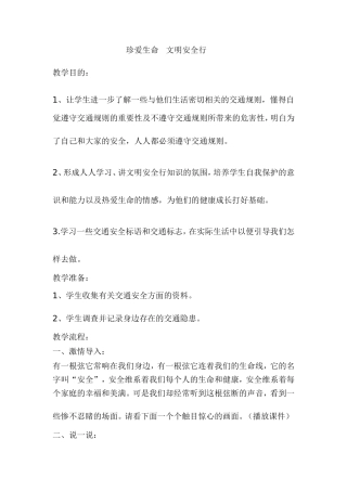 珍爱生命文明安全行