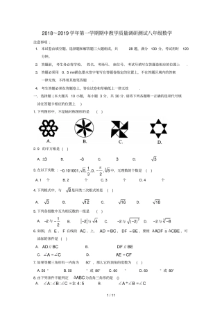 江苏太仓昆山2018_2019学年八年级数学上学期期中教学质量调研测试卷