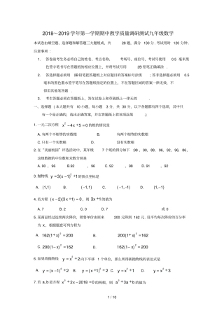 江苏太仓昆山2018_2019学年九年级数学上学期期中教学质量调研测试卷