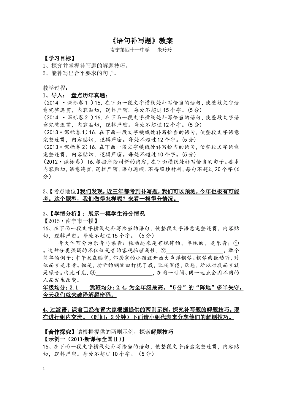 语句补写题教案_第1页