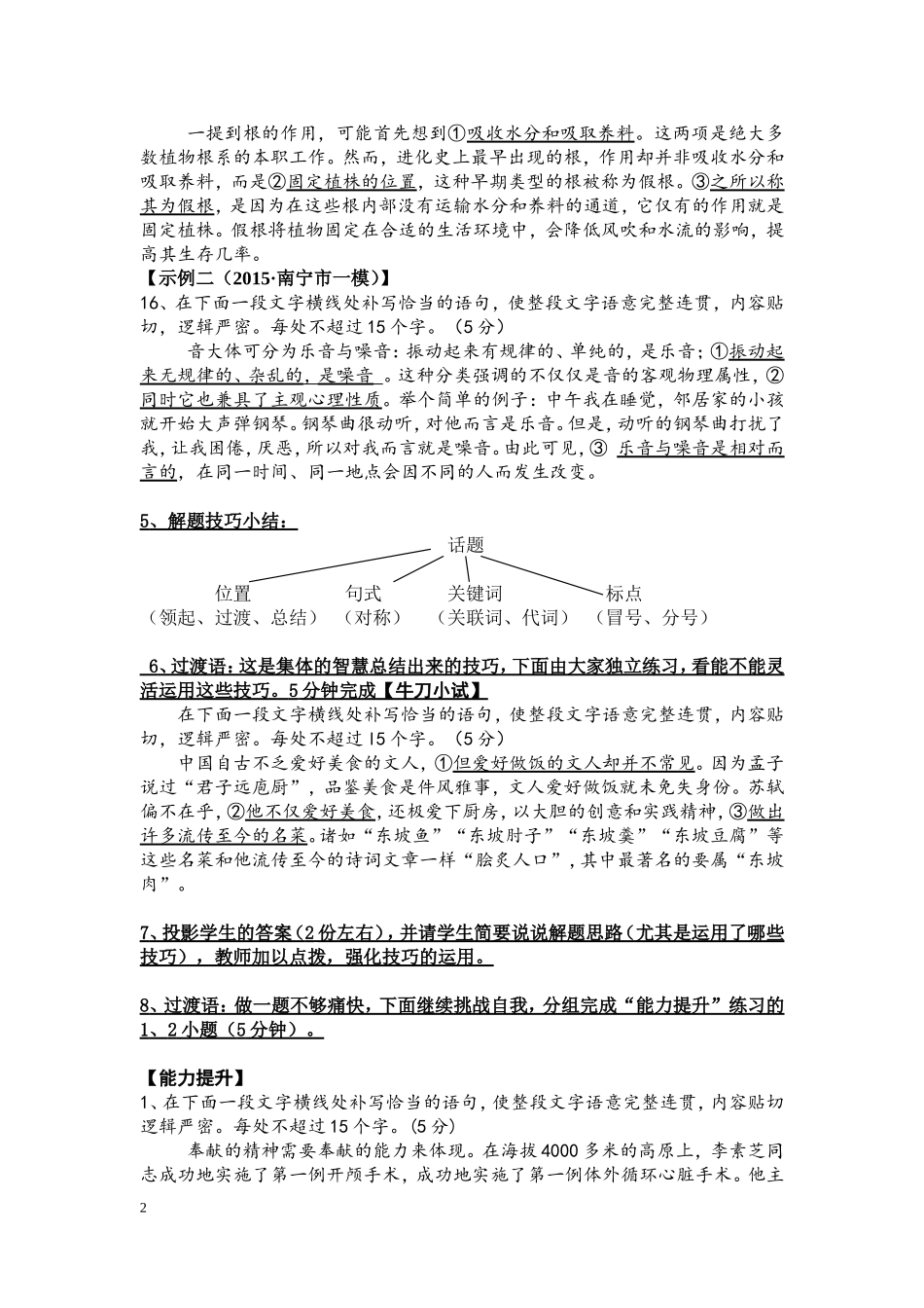 语句补写题教案_第2页