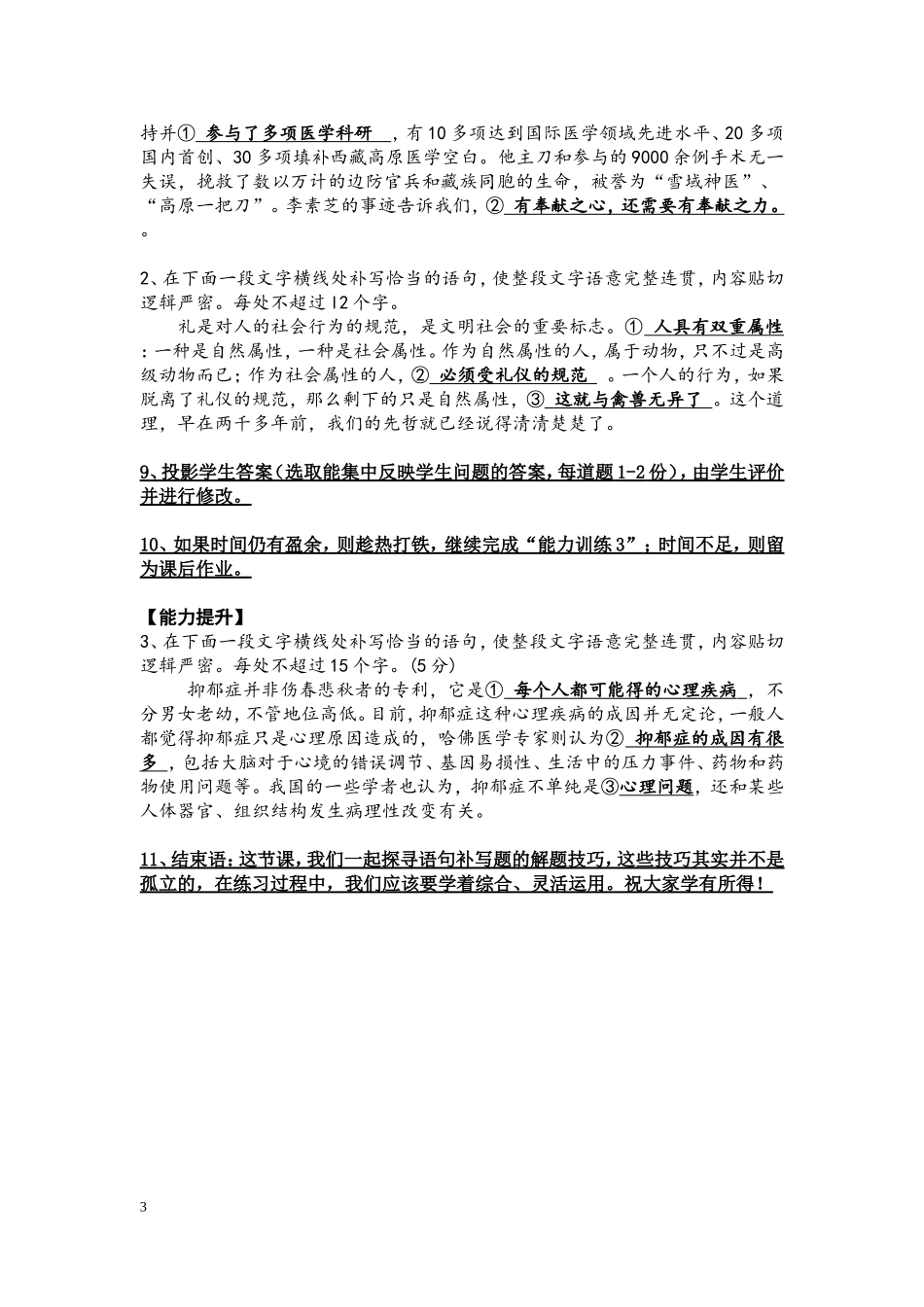 语句补写题教案_第3页