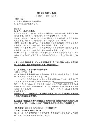 语句补写题教案