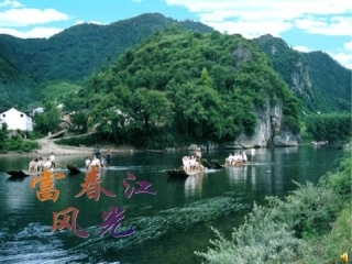 与朱元思书 (4)
