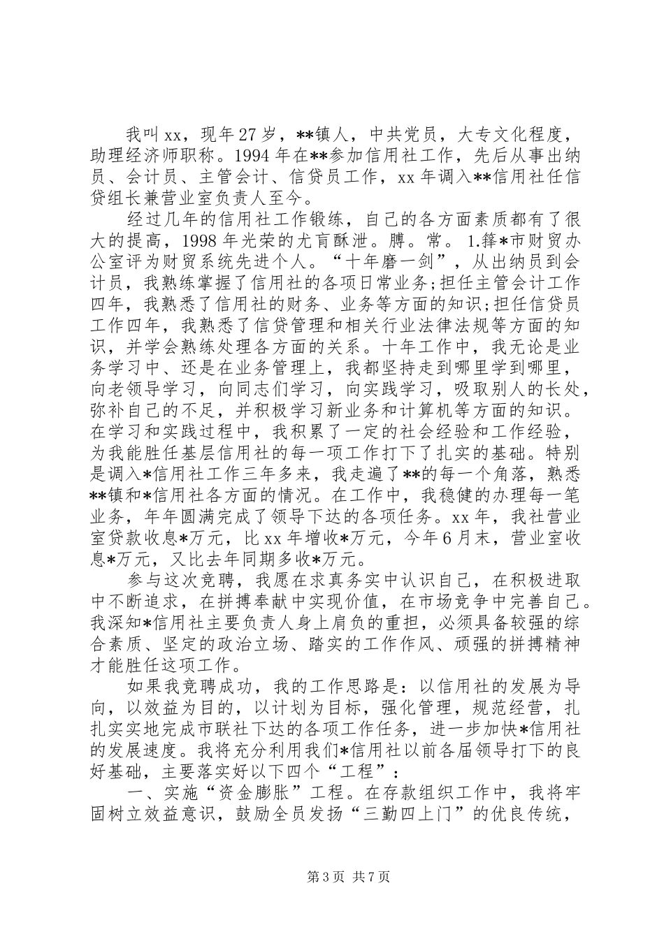 以竞聘为专题的演讲稿_第3页