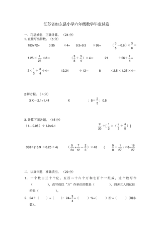 江苏如东小升初小学六年级数学毕业试卷