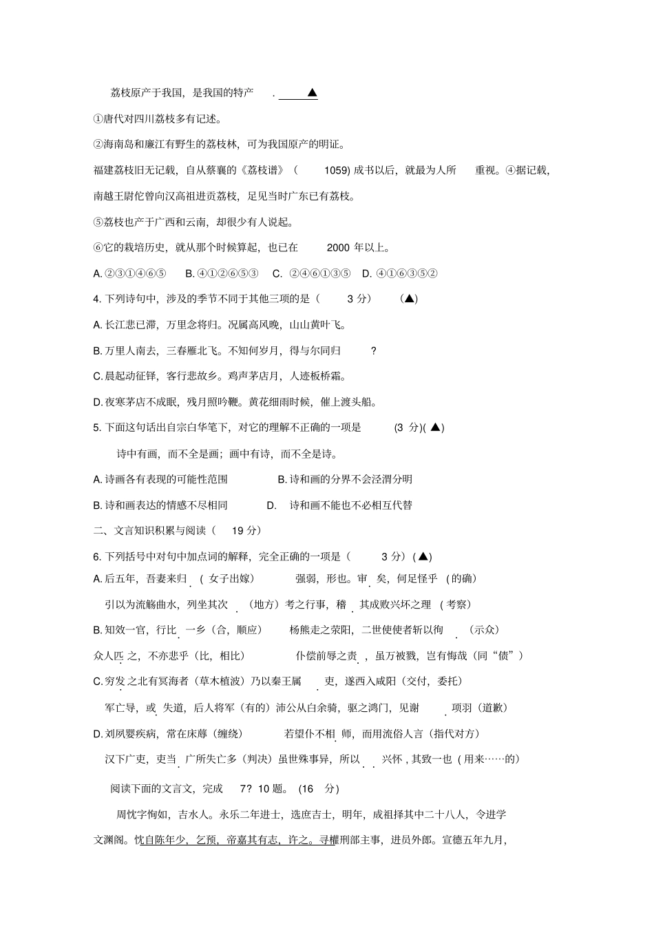 江苏如东高级中学2012017学学年高二上学期期中考试语文试题版分析_第2页