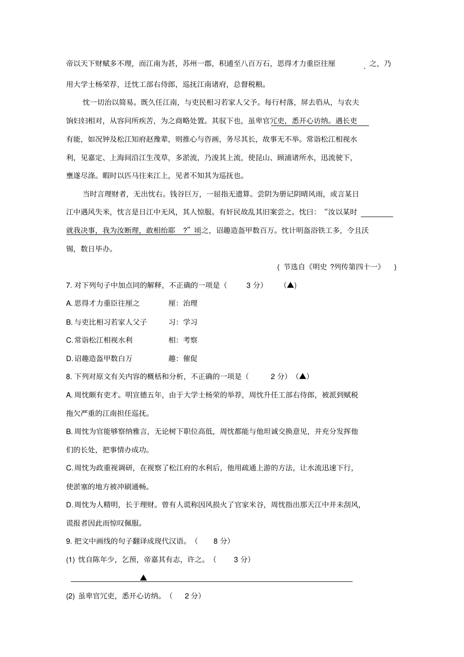 江苏如东高级中学2012017学学年高二上学期期中考试语文试题版分析_第3页