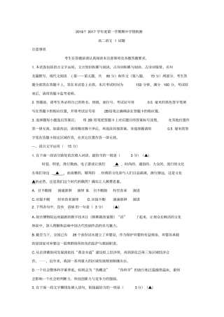 江苏如东高级中学2012017学学年高二上学期期中考试语文试题版分析