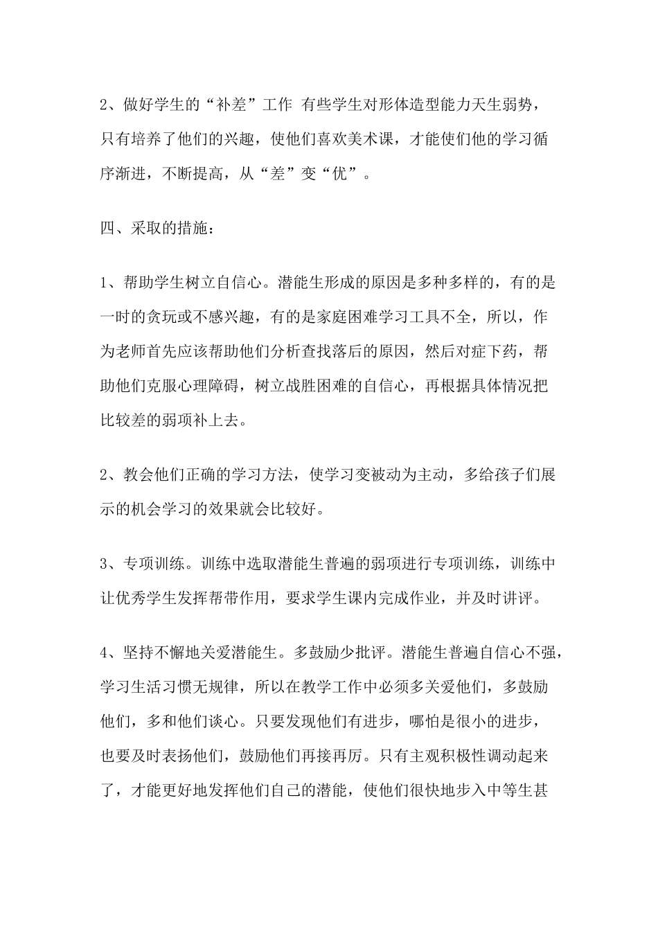 培优补差工作计划_第2页